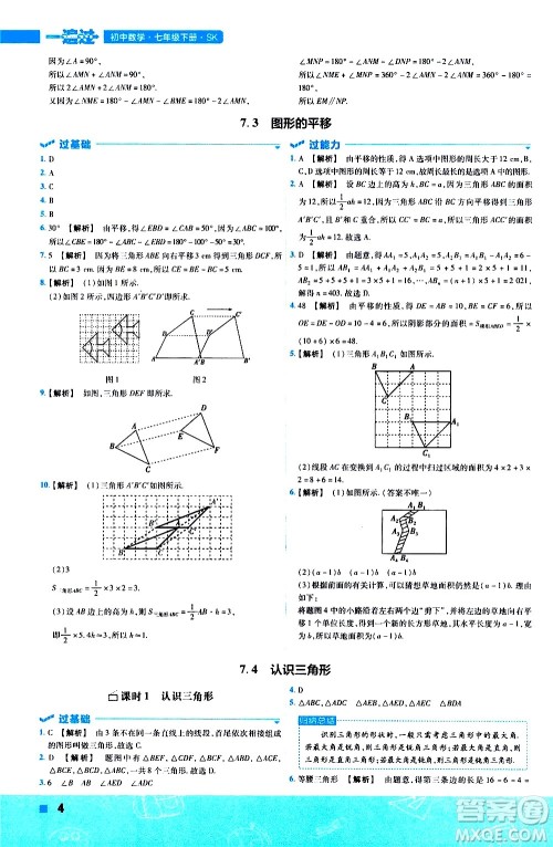 南京师范大学出版社2021版一遍过初中数学七年级下册SK苏科版答案 南京师范大学出版社2021版一遍过初中数学七年级下册SK苏科版答案