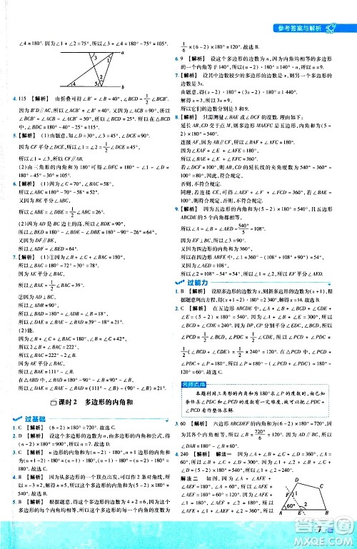 南京师范大学出版社2021版一遍过初中数学七年级下册SK苏科版答案 南京师范大学出版社2021版一遍过初中数学七年级下册SK苏科版答案