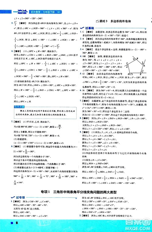 南京师范大学出版社2021版一遍过初中数学七年级下册SK苏科版答案