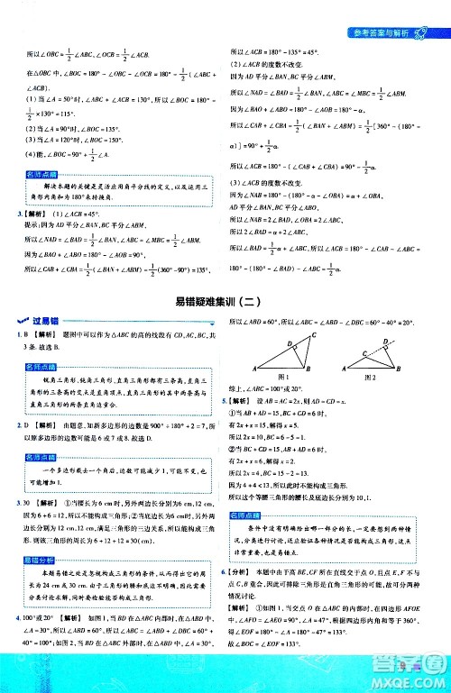南京师范大学出版社2021版一遍过初中数学七年级下册SK苏科版答案