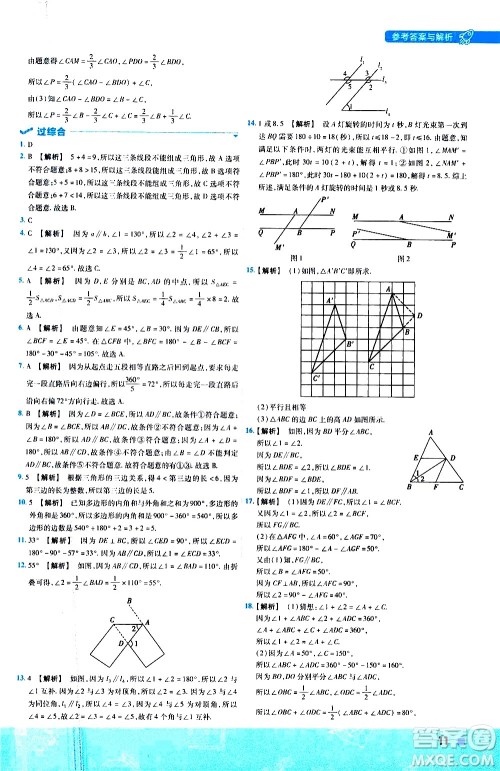 南京师范大学出版社2021版一遍过初中数学七年级下册SK苏科版答案