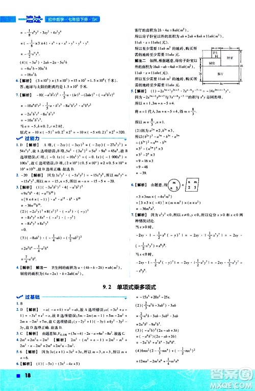 南京师范大学出版社2021版一遍过初中数学七年级下册SK苏科版答案 南京师范大学出版社2021版一遍过初中数学七年级下册SK苏科版答案