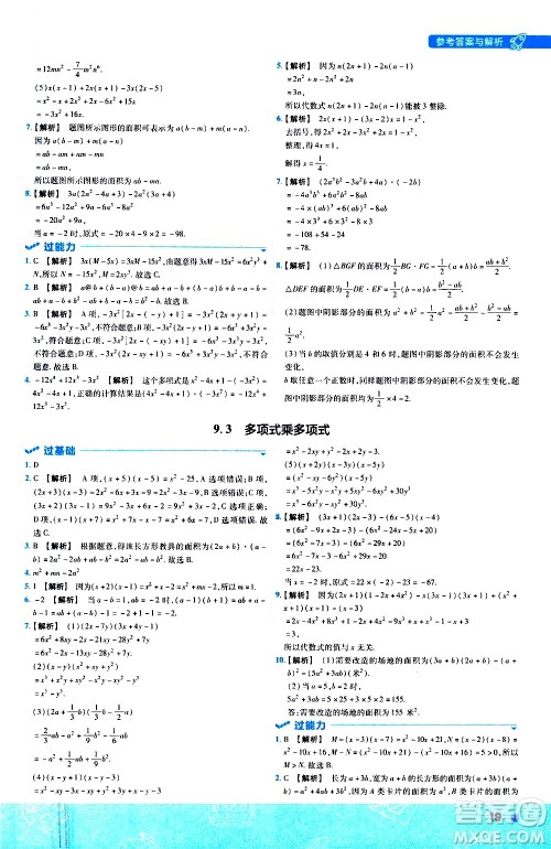 南京师范大学出版社2021版一遍过初中数学七年级下册SK苏科版答案 南京师范大学出版社2021版一遍过初中数学七年级下册SK苏科版答案