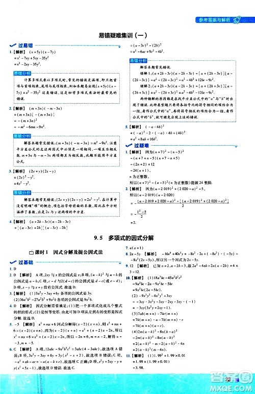 南京师范大学出版社2021版一遍过初中数学七年级下册SK苏科版答案 南京师范大学出版社2021版一遍过初中数学七年级下册SK苏科版答案