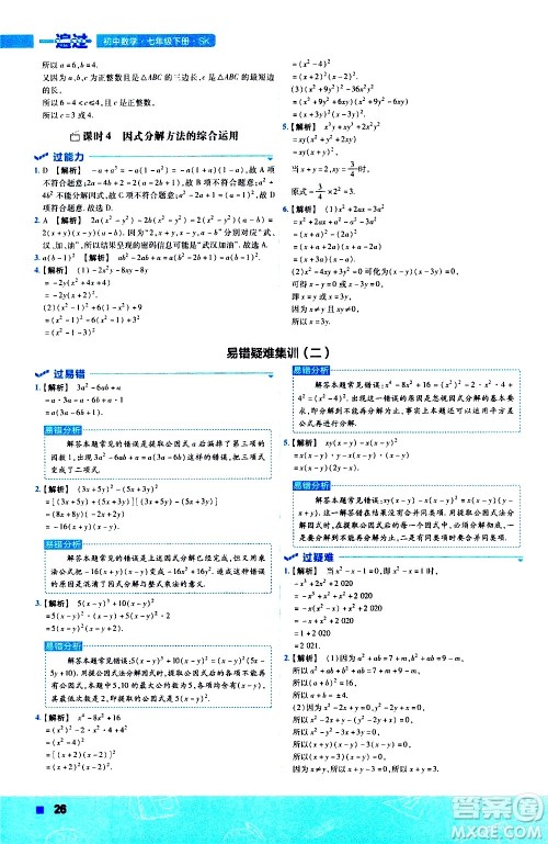 南京师范大学出版社2021版一遍过初中数学七年级下册SK苏科版答案