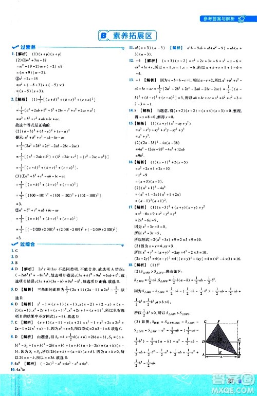 南京师范大学出版社2021版一遍过初中数学七年级下册SK苏科版答案 南京师范大学出版社2021版一遍过初中数学七年级下册SK苏科版答案