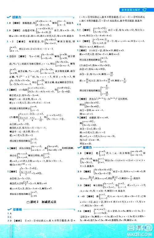 南京师范大学出版社2021版一遍过初中数学七年级下册SK苏科版答案 南京师范大学出版社2021版一遍过初中数学七年级下册SK苏科版答案