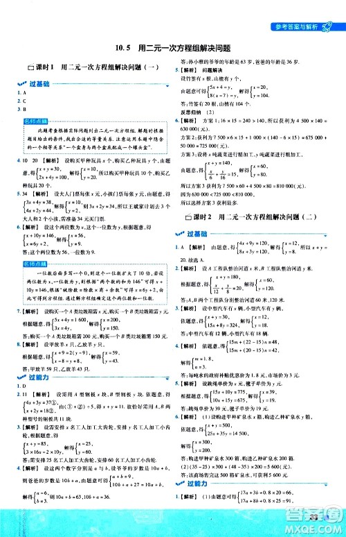 南京师范大学出版社2021版一遍过初中数学七年级下册SK苏科版答案 南京师范大学出版社2021版一遍过初中数学七年级下册SK苏科版答案