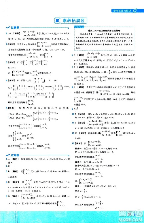 南京师范大学出版社2021版一遍过初中数学七年级下册SK苏科版答案