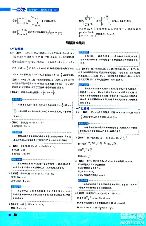 南京师范大学出版社2021版一遍过初中数学七年级下册SK苏科版答案 南京师范大学出版社2021版一遍过初中数学七年级下册SK苏科版答案