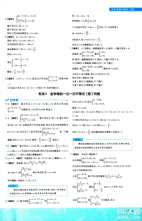 南京师范大学出版社2021版一遍过初中数学七年级下册SK苏科版答案 南京师范大学出版社2021版一遍过初中数学七年级下册SK苏科版答案