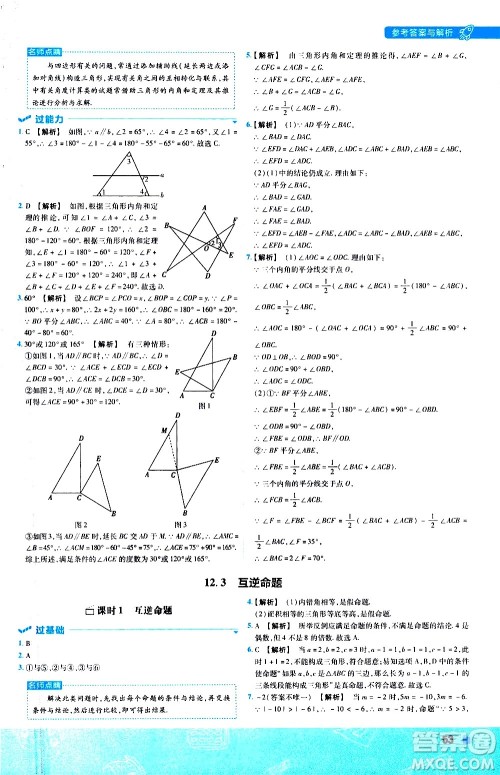 南京师范大学出版社2021版一遍过初中数学七年级下册SK苏科版答案 南京师范大学出版社2021版一遍过初中数学七年级下册SK苏科版答案