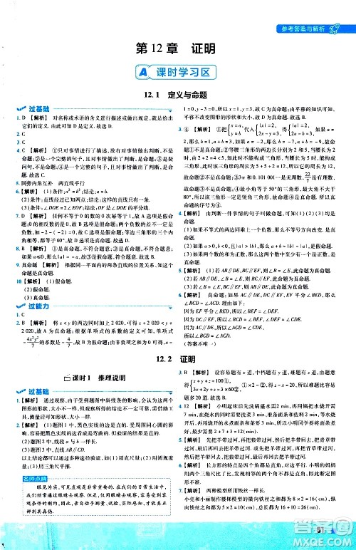 南京师范大学出版社2021版一遍过初中数学七年级下册SK苏科版答案 南京师范大学出版社2021版一遍过初中数学七年级下册SK苏科版答案
