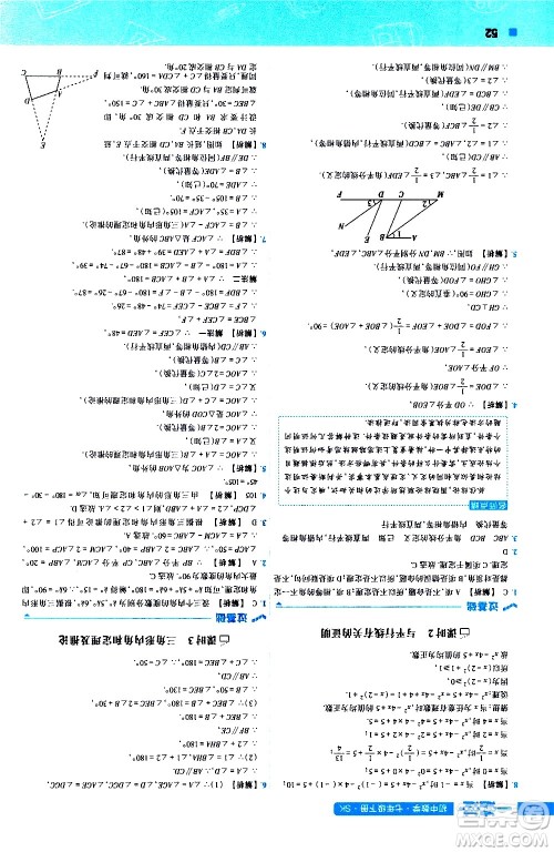 南京师范大学出版社2021版一遍过初中数学七年级下册SK苏科版答案 南京师范大学出版社2021版一遍过初中数学七年级下册SK苏科版答案