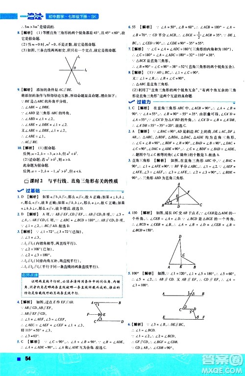 南京师范大学出版社2021版一遍过初中数学七年级下册SK苏科版答案 南京师范大学出版社2021版一遍过初中数学七年级下册SK苏科版答案