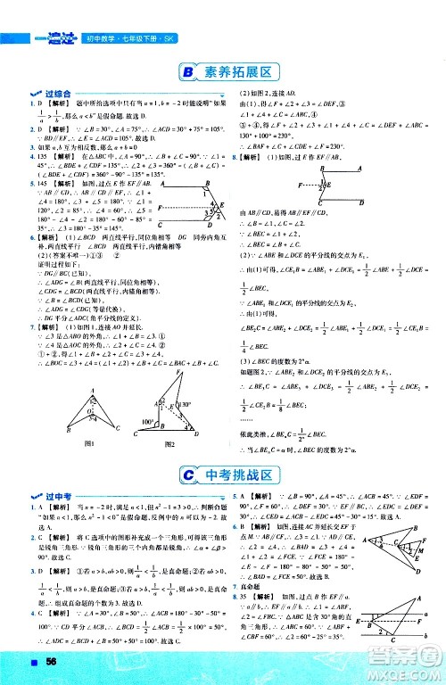 南京师范大学出版社2021版一遍过初中数学七年级下册SK苏科版答案 南京师范大学出版社2021版一遍过初中数学七年级下册SK苏科版答案