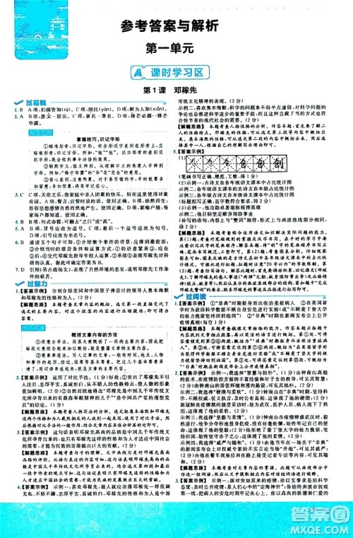 南京师范大学出版社2021版一遍过初中语文七年级下册RJ人教版答案
