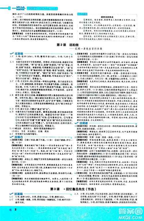 南京师范大学出版社2021版一遍过初中语文七年级下册RJ人教版答案