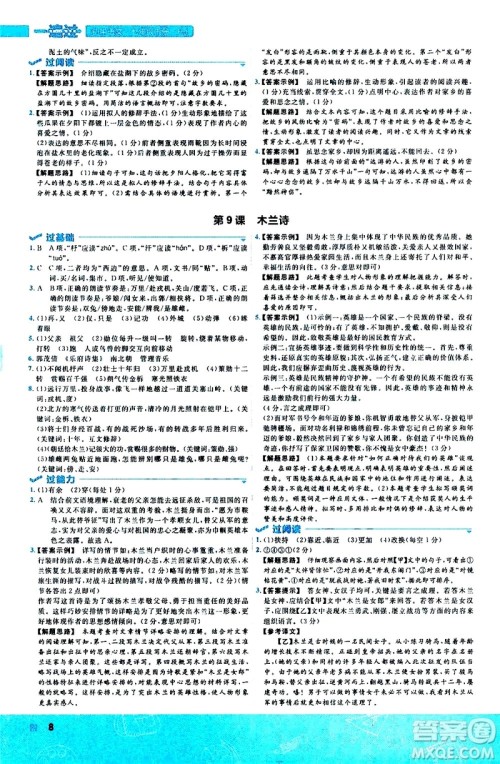 南京师范大学出版社2021版一遍过初中语文七年级下册RJ人教版答案