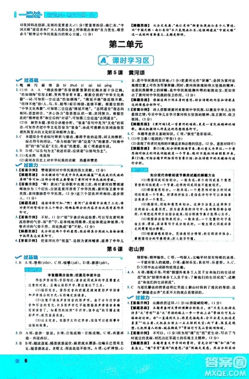南京师范大学出版社2021版一遍过初中语文七年级下册RJ人教版答案