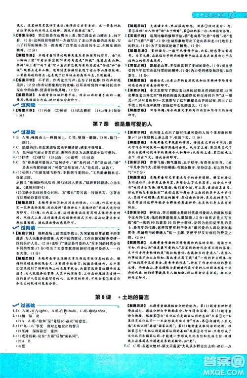 南京师范大学出版社2021版一遍过初中语文七年级下册RJ人教版答案