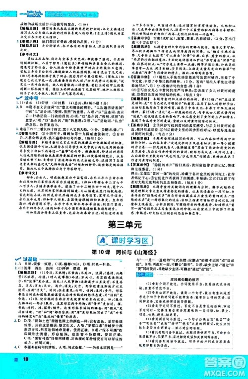 南京师范大学出版社2021版一遍过初中语文七年级下册RJ人教版答案