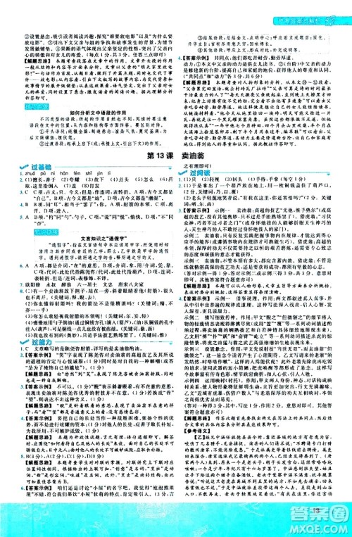 南京师范大学出版社2021版一遍过初中语文七年级下册RJ人教版答案