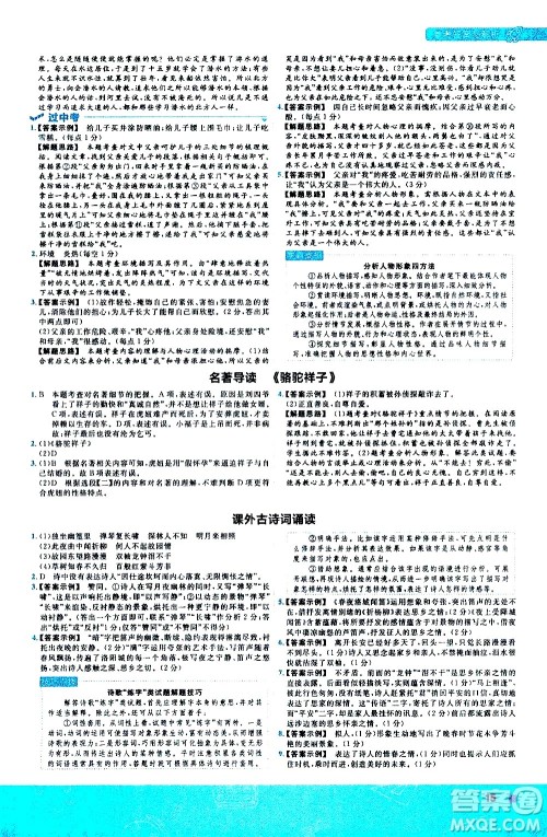 南京师范大学出版社2021版一遍过初中语文七年级下册RJ人教版答案