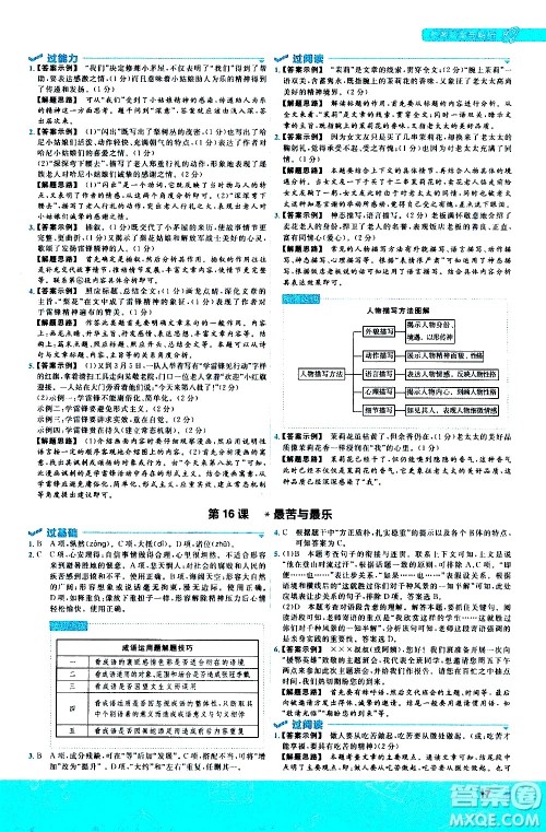 南京师范大学出版社2021版一遍过初中语文七年级下册RJ人教版答案