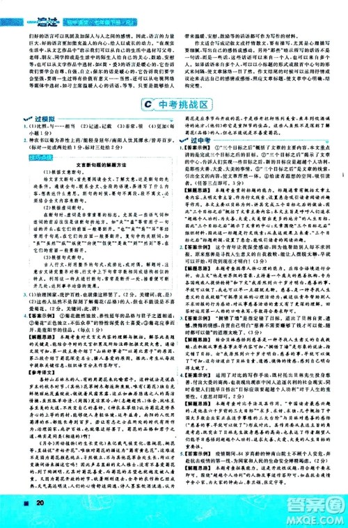 南京师范大学出版社2021版一遍过初中语文七年级下册RJ人教版答案