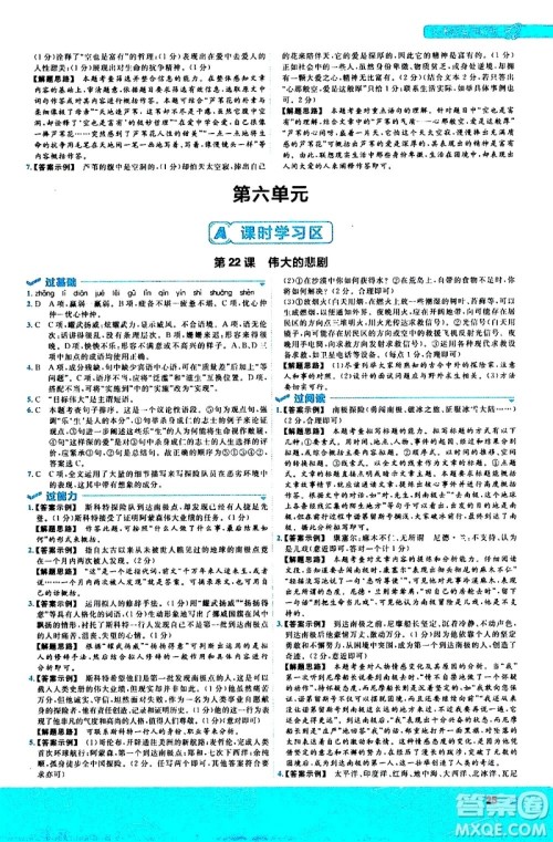 南京师范大学出版社2021版一遍过初中语文七年级下册RJ人教版答案