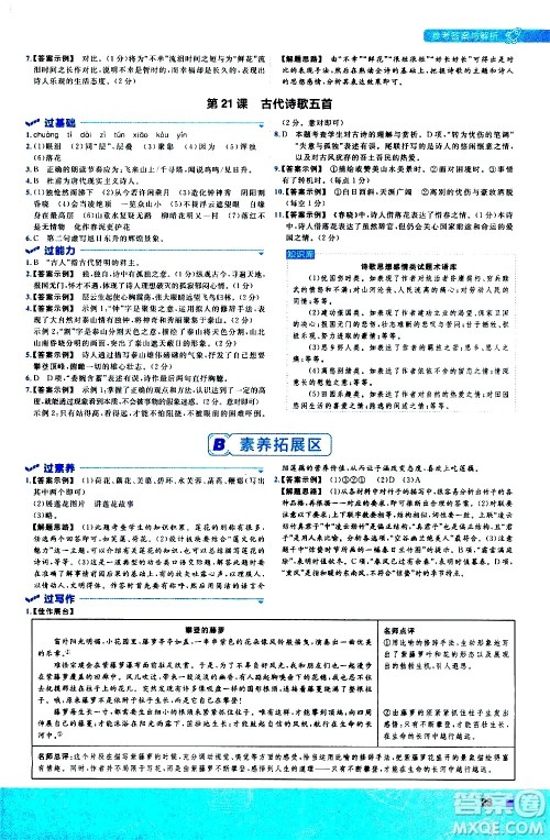南京师范大学出版社2021版一遍过初中语文七年级下册RJ人教版答案