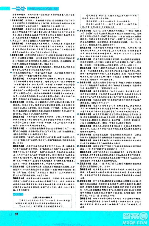 南京师范大学出版社2021版一遍过初中语文七年级下册RJ人教版答案