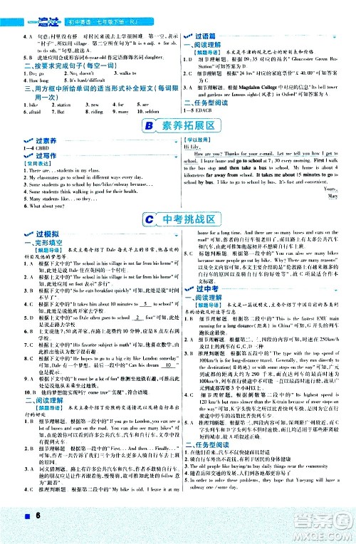 南京师范大学出版社2021版一遍过初中英语七年级下册RJ人教版答案