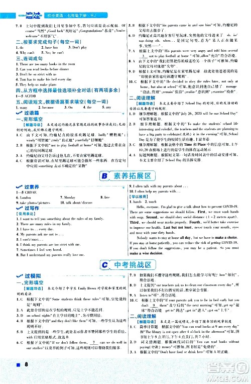 南京师范大学出版社2021版一遍过初中英语七年级下册RJ人教版答案