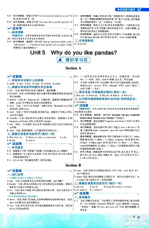 南京师范大学出版社2021版一遍过初中英语七年级下册RJ人教版答案