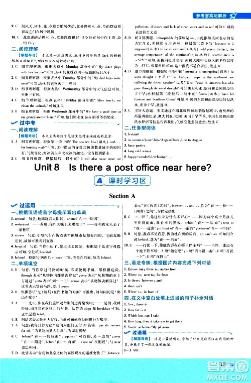 南京师范大学出版社2021版一遍过初中英语七年级下册RJ人教版答案