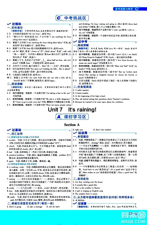 南京师范大学出版社2021版一遍过初中英语七年级下册RJ人教版答案