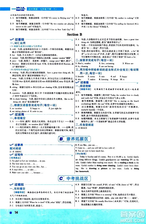 南京师范大学出版社2021版一遍过初中英语七年级下册RJ人教版答案