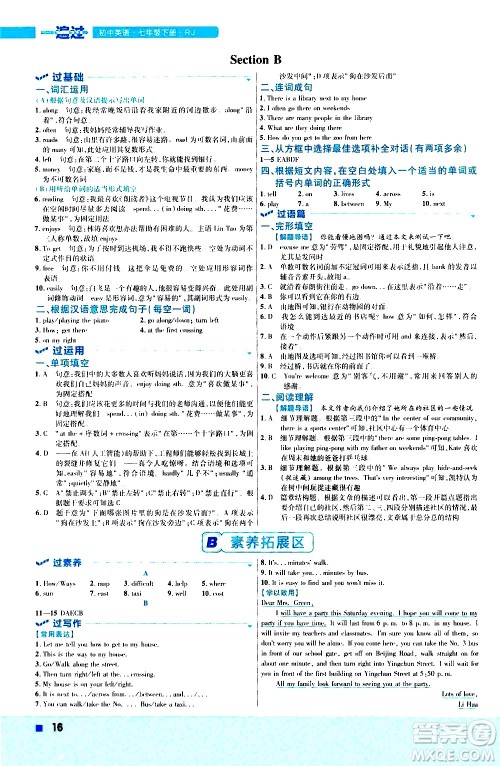 南京师范大学出版社2021版一遍过初中英语七年级下册RJ人教版答案
