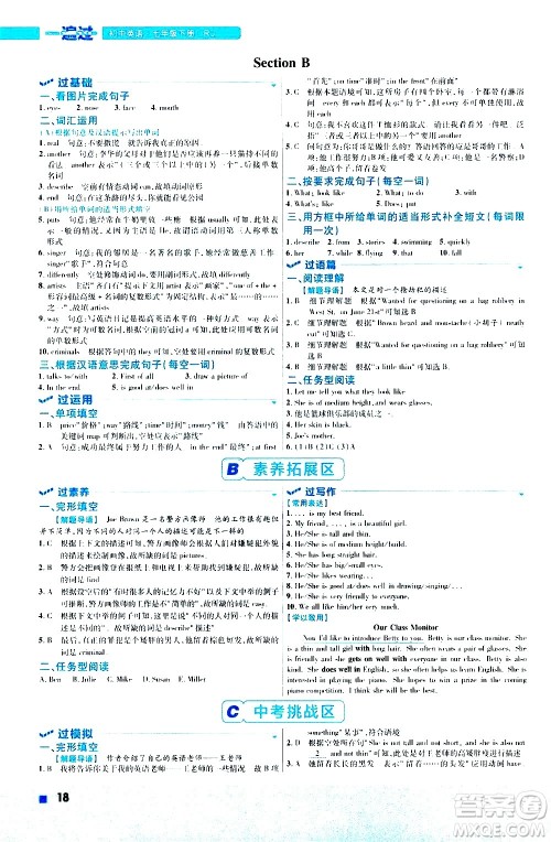 南京师范大学出版社2021版一遍过初中英语七年级下册RJ人教版答案
