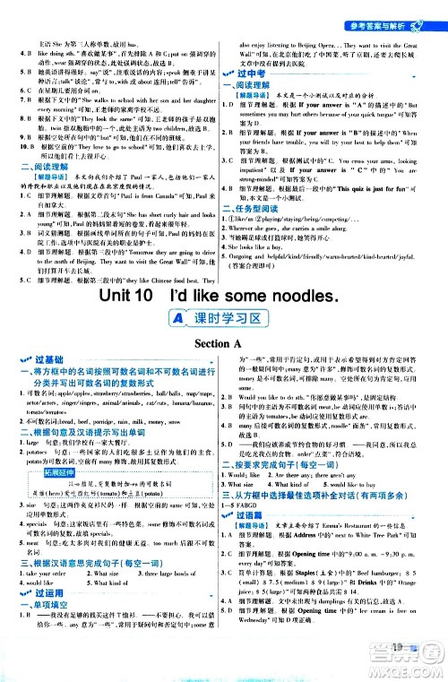 南京师范大学出版社2021版一遍过初中英语七年级下册RJ人教版答案