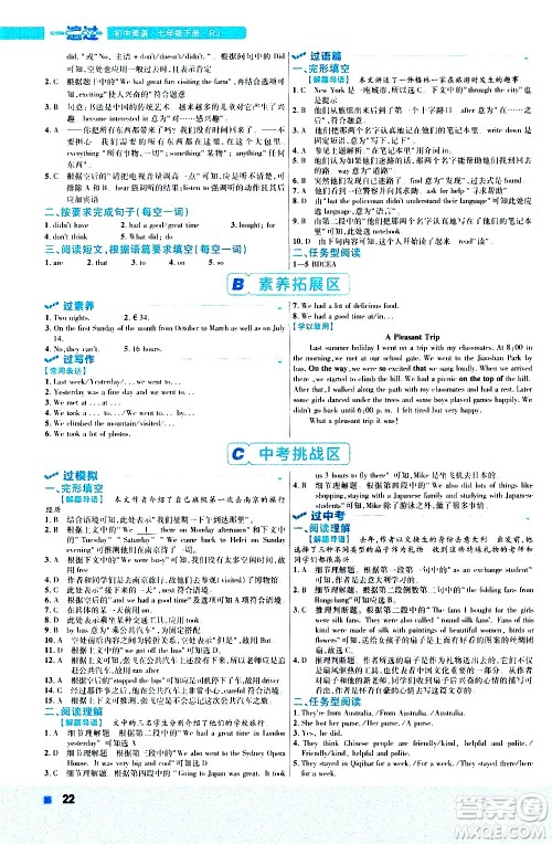 南京师范大学出版社2021版一遍过初中英语七年级下册RJ人教版答案