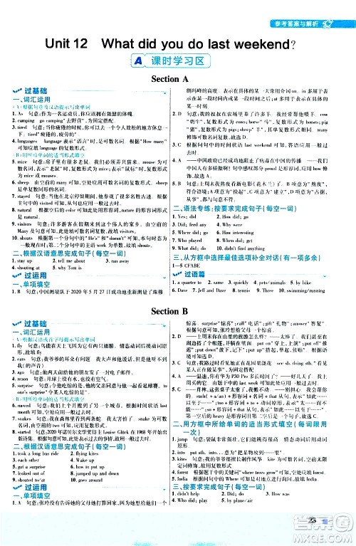 南京师范大学出版社2021版一遍过初中英语七年级下册RJ人教版答案