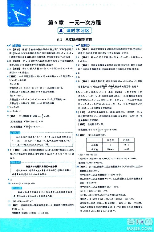 南京师范大学出版社2021版一遍过初中数学七年级下册HDSD华东师大版答案
