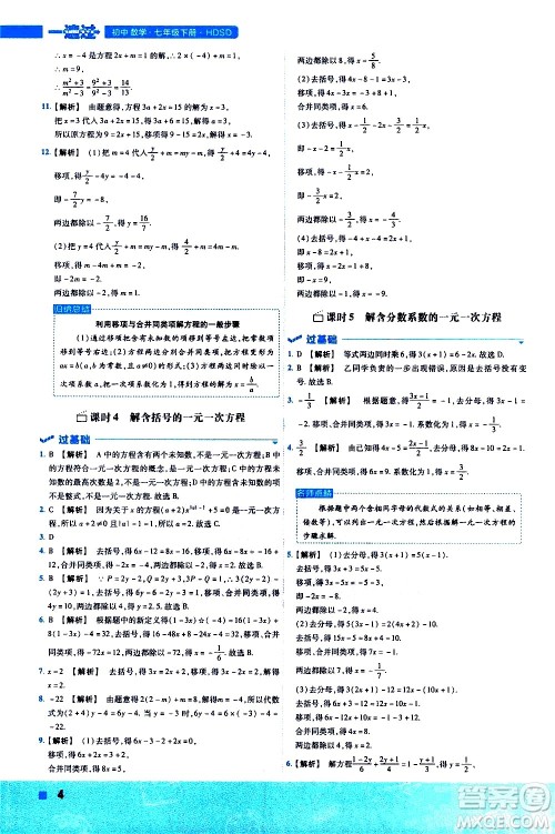 南京师范大学出版社2021版一遍过初中数学七年级下册HDSD华东师大版答案