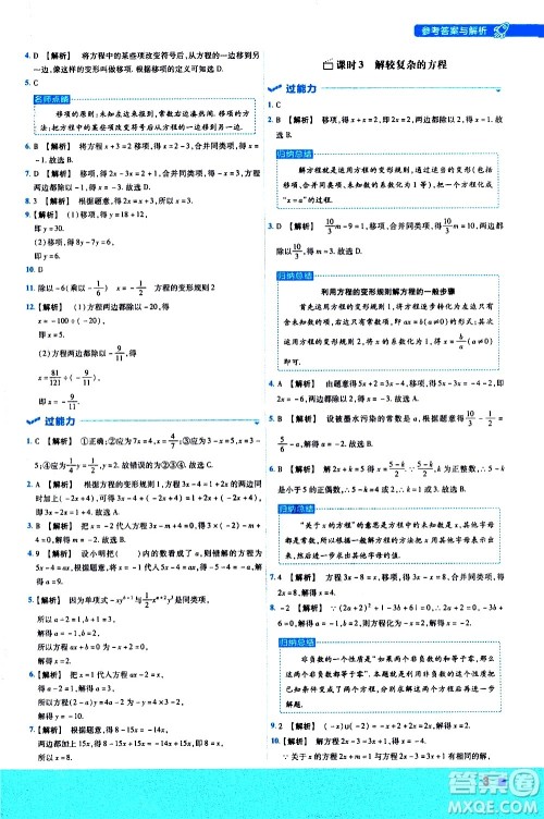 南京师范大学出版社2021版一遍过初中数学七年级下册HDSD华东师大版答案