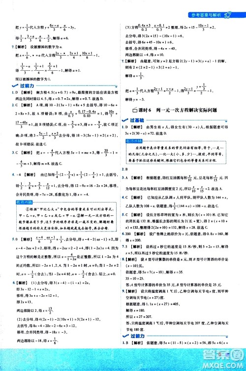 南京师范大学出版社2021版一遍过初中数学七年级下册HDSD华东师大版答案