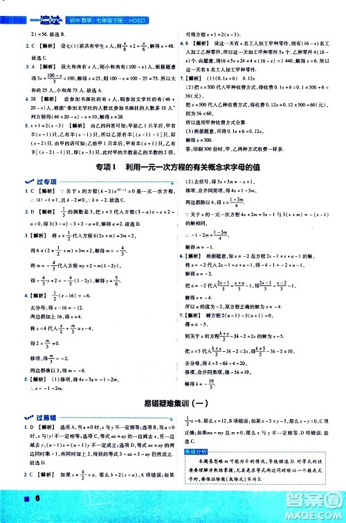 南京师范大学出版社2021版一遍过初中数学七年级下册HDSD华东师大版答案
