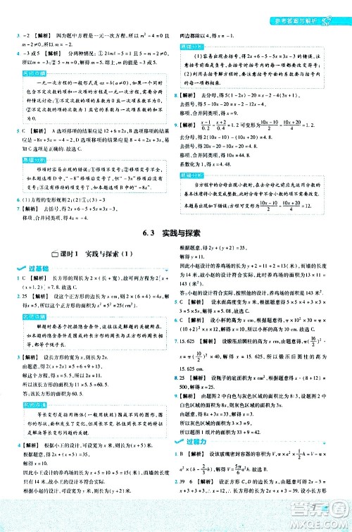 南京师范大学出版社2021版一遍过初中数学七年级下册HDSD华东师大版答案